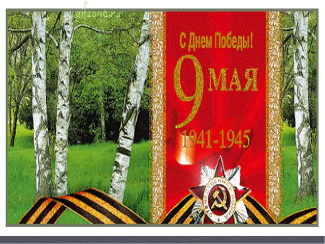 Презентация: Великая Отечественная Война