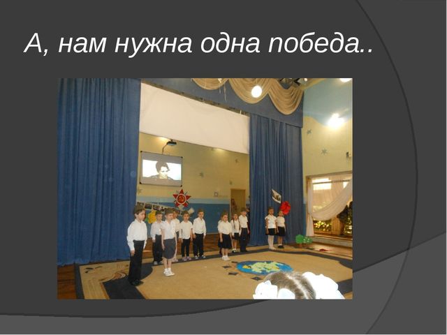 Презентация на тему " Поклонимся великим тем годам"