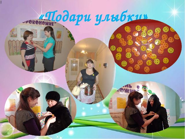 Презентация проекта "Неделя солнечных улыбок"