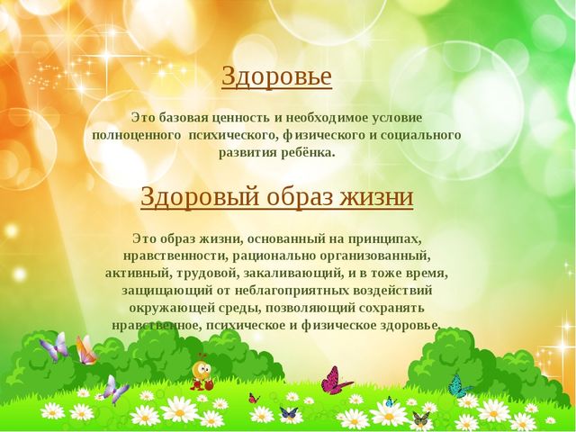 Презентация к докладу на тему "Формирование навыков здорового образа жизни у дошкольников"
