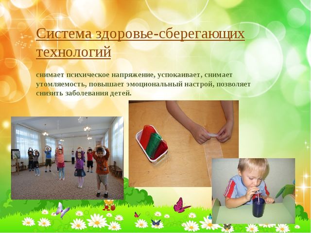 Презентация к докладу на тему "Формирование навыков здорового образа жизни у дошкольников"