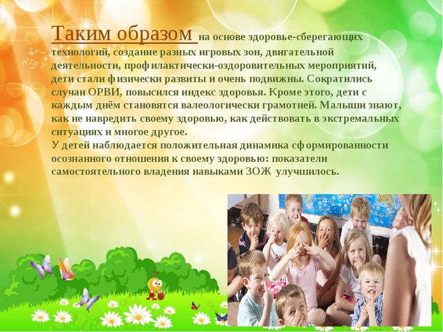 Презентация к докладу на тему "Формирование навыков здорового образа жизни у дошкольников"