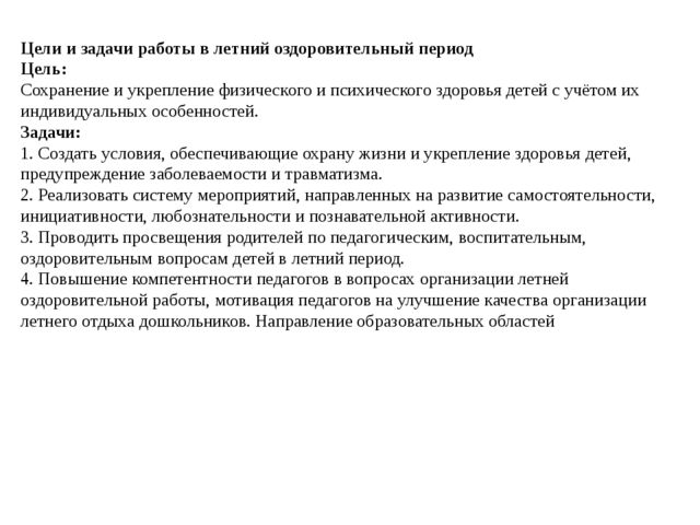 ОРГАНИЗАЦИЯ ПРОДУКТИВНЫХ ВИДОВ ДЕЯТЕЛЬНОСТИ В ДОУ С ДЕТЬМИ ДОШКОЛЬНОГО ВОЗРАСТА В ЛЕТНИЙ ПЕРИОД.