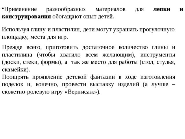 ОРГАНИЗАЦИЯ ПРОДУКТИВНЫХ ВИДОВ ДЕЯТЕЛЬНОСТИ В ДОУ С ДЕТЬМИ ДОШКОЛЬНОГО ВОЗРАСТА В ЛЕТНИЙ ПЕРИОД.