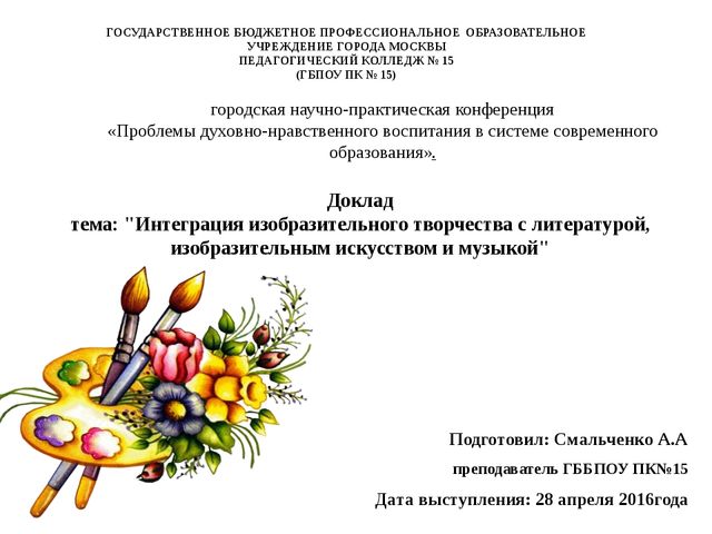 "Интеграция изобразительного творчества с литературой, изобразительным искусством и музыкой"