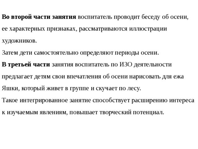 "Интеграция изобразительного творчества с литературой, изобразительным искусством и музыкой"