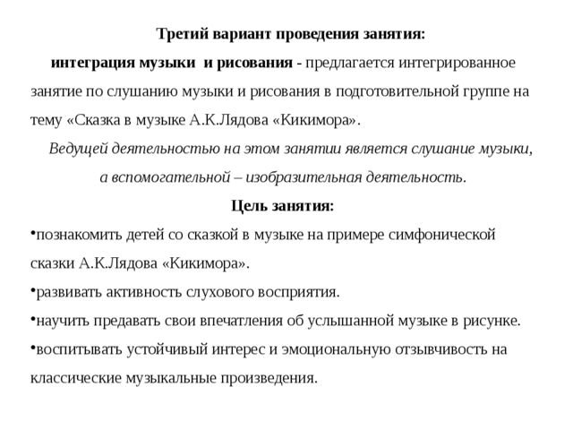 "Интеграция изобразительного творчества с литературой, изобразительным искусством и музыкой"