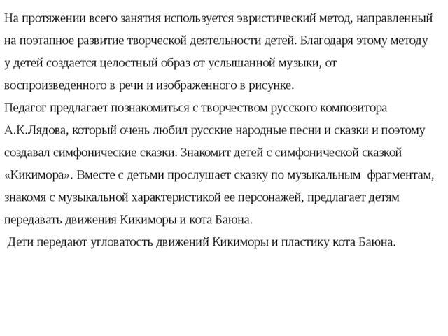 "Интеграция изобразительного творчества с литературой, изобразительным искусством и музыкой"