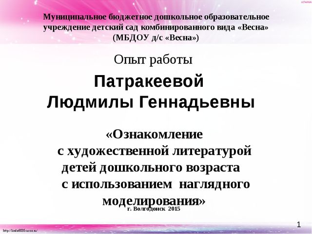 Презентация "Ознакомление с художественной литературой детей дошкольного возраста с использованием наглядного моделирования"