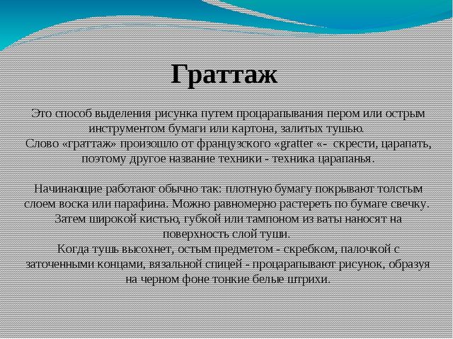 Нетрадиционная техника рисования – цветной граттаж