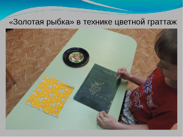 Нетрадиционная техника рисования – цветной граттаж