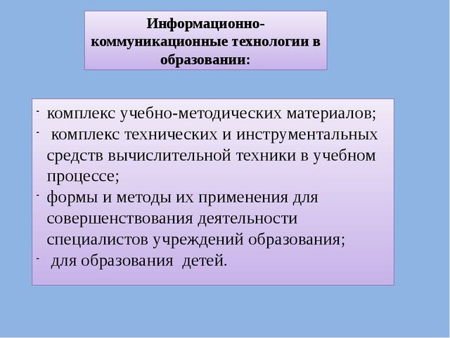 Презентация к семинару по ИКТ