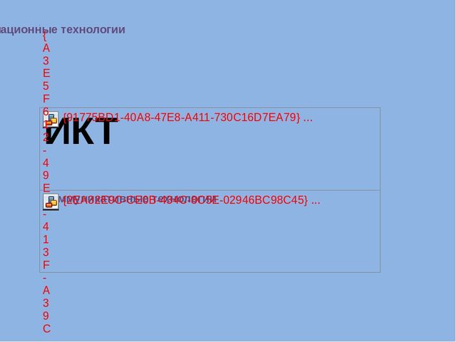 Презентация к семинару по ИКТ