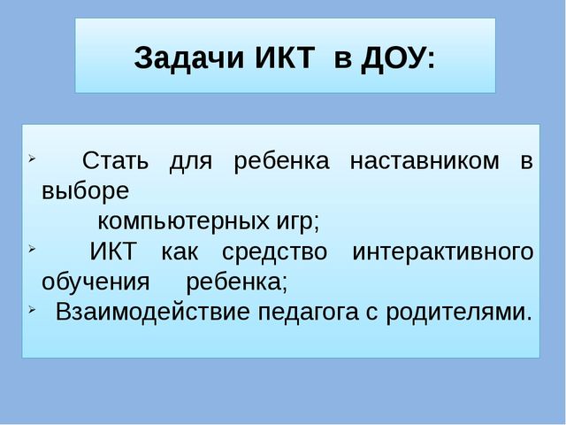 Презентация к семинару по ИКТ