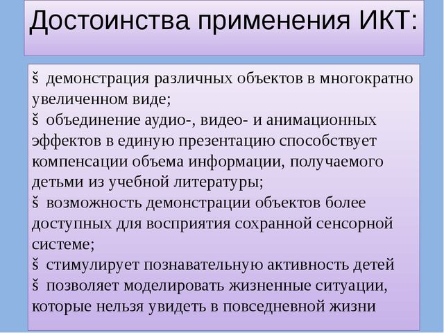 Презентация к семинару по ИКТ