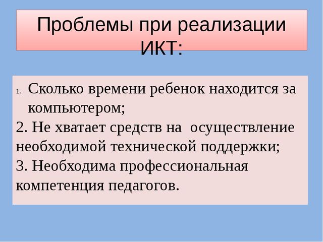 Презентация к семинару по ИКТ