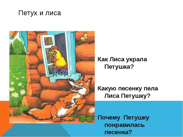 Презентация по окружающему миру "Безопасность в сказках"