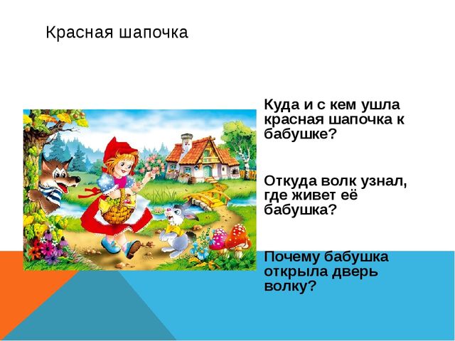 Презентация по окружающему миру "Безопасность в сказках"