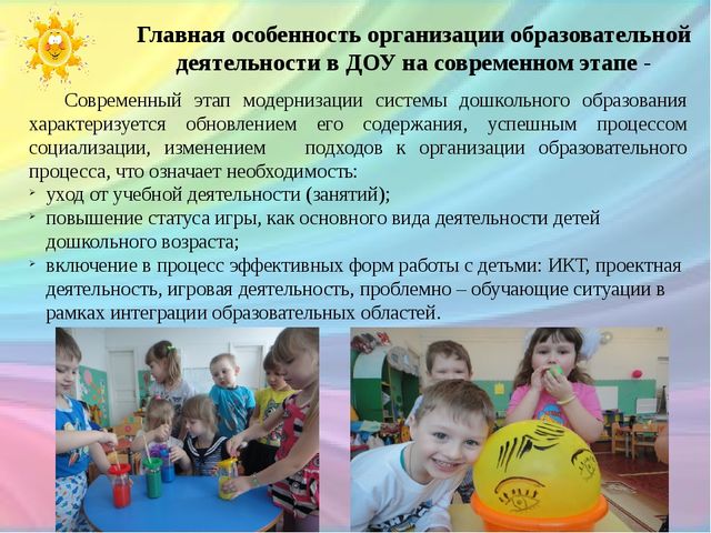 Презентация «Организация образовательной деятельности в режимные моменты в соответствии с ФГОС ДО»