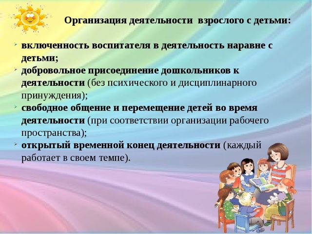 Презентация «Организация образовательной деятельности в режимные моменты в соответствии с ФГОС ДО»