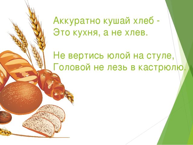 Презентация "правила поведения за столом" 2 младшая группа