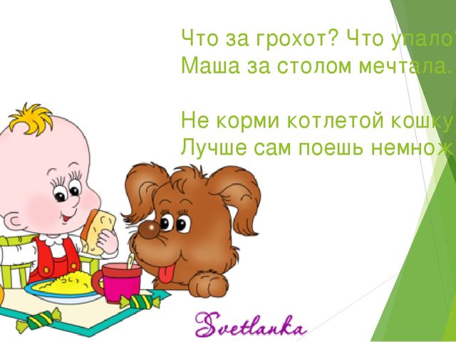 Презентация "правила поведения за столом" 2 младшая группа