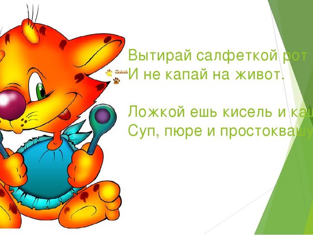Презентация "правила поведения за столом" 2 младшая группа