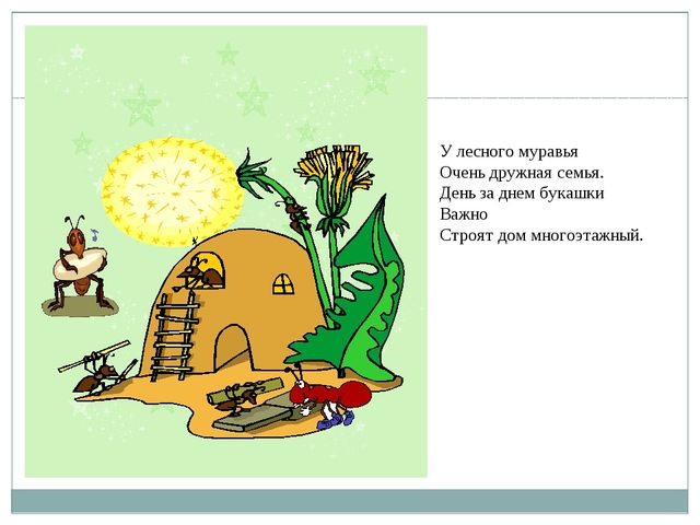 Презентация на тему "Домики зверей - кто, где живет"
