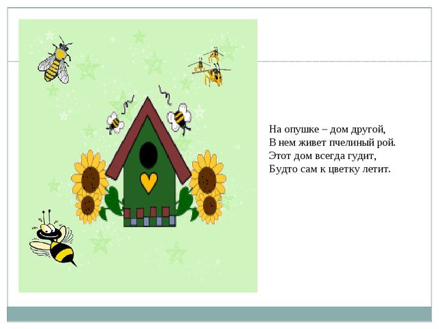 Презентация на тему "Домики зверей - кто, где живет"