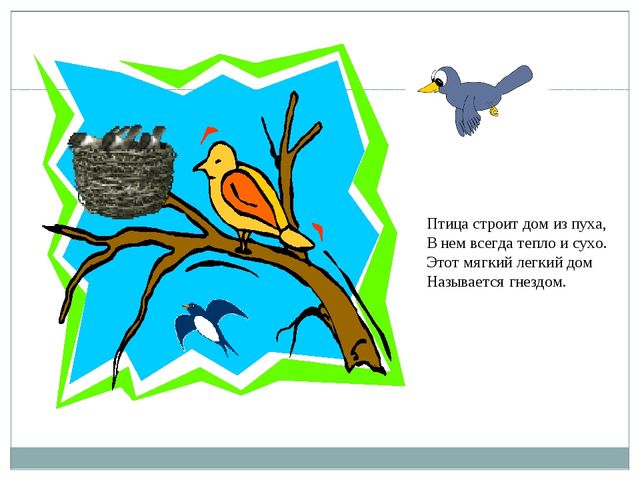Презентация на тему "Домики зверей - кто, где живет"