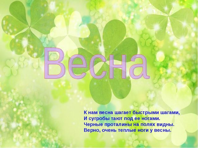 Презентация на тему "Времена года"
