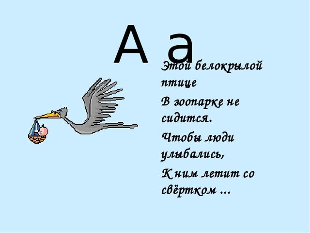 Презентация на тему "Азбука в стихах"