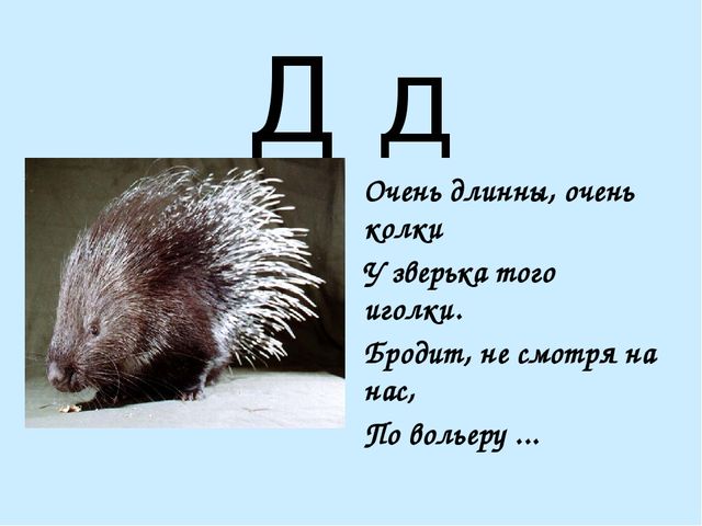 Презентация на тему "Азбука в стихах"