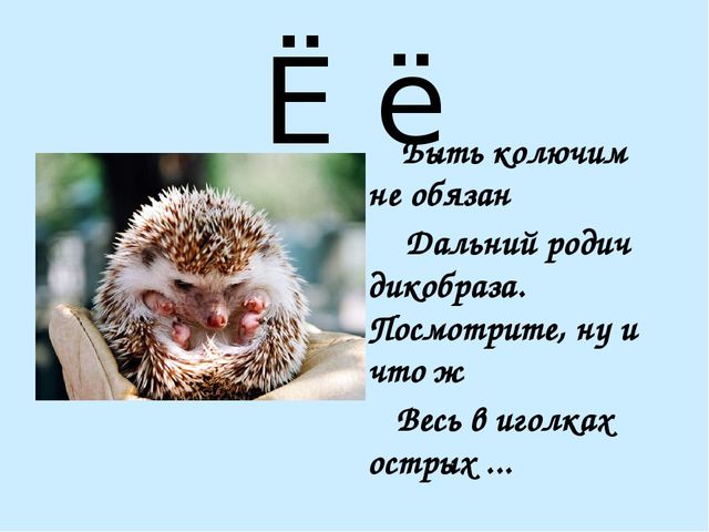 Презентация на тему "Азбука в стихах"