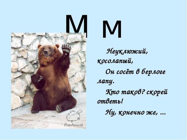 Презентация на тему "Азбука в стихах"