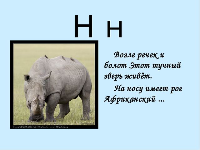 Презентация на тему "Азбука в стихах"