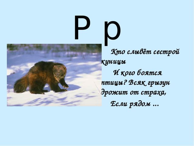 Презентация на тему "Азбука в стихах"