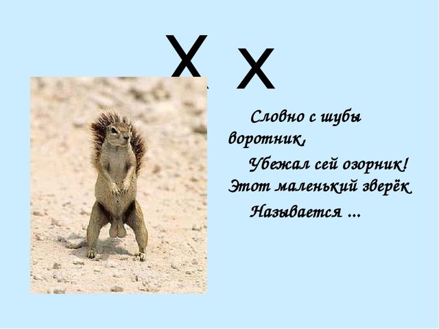 Презентация на тему "Азбука в стихах"
