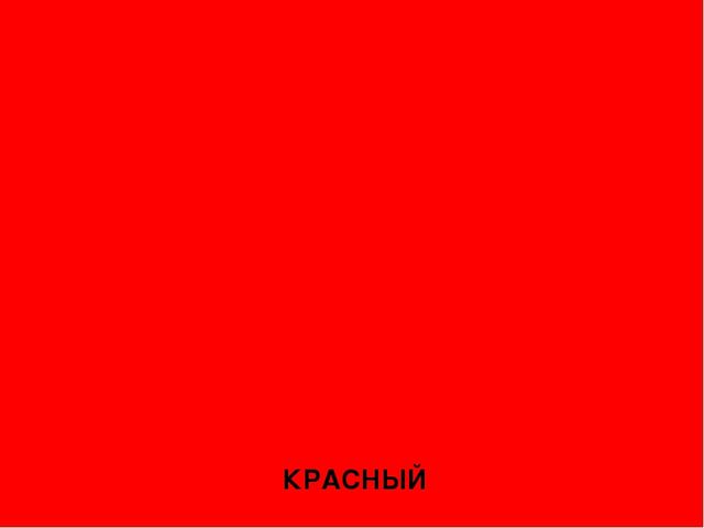 Презентация на тем "Цвета - овощи и фрукты"