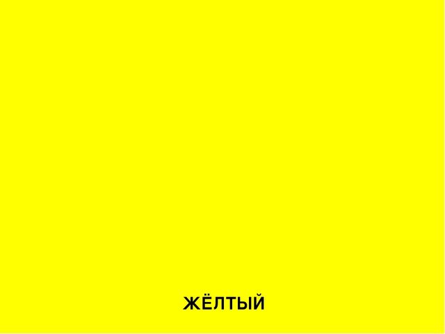 Презентация на тем "Цвета - овощи и фрукты"