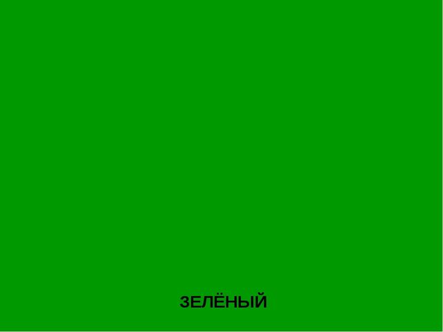 Презентация на тем "Цвета - овощи и фрукты"