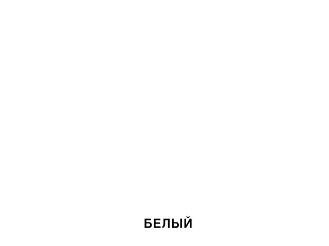 Презентация на тем "Цвета - овощи и фрукты"