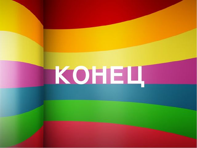 Презентация на тем "Цвета - овощи и фрукты"