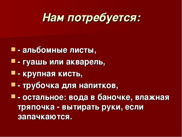 Презентация на тему "Техника кляксографии"