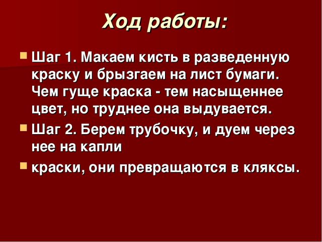 Презентация на тему "Техника кляксографии"