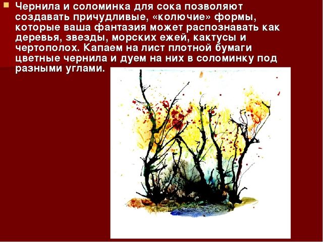 Презентация на тему "Техника кляксографии"