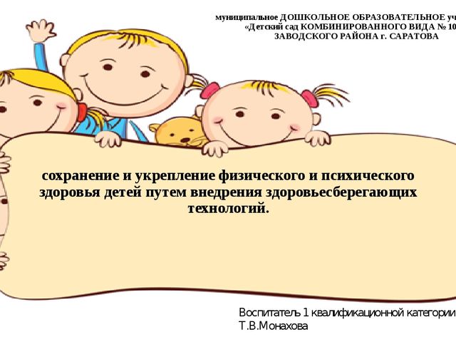 Презентация на тему "Сохранение психического и физического здоровья дошкольников"