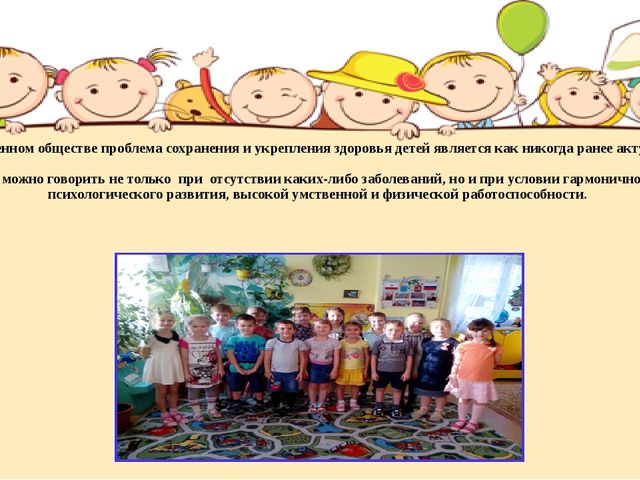 Презентация на тему "Сохранение психического и физического здоровья дошкольников"