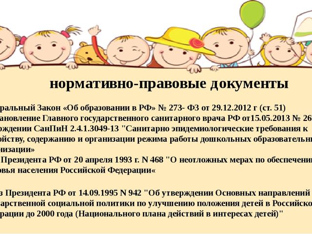 Презентация на тему "Сохранение психического и физического здоровья дошкольников"