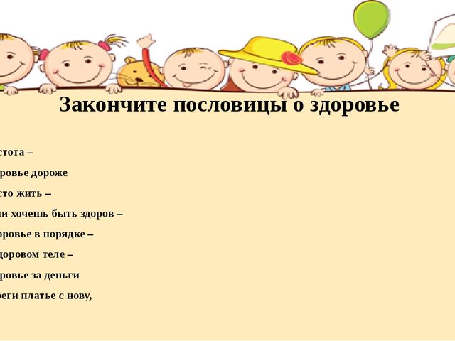 Презентация на тему "Сохранение психического и физического здоровья дошкольников"
